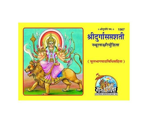 Gitapress Durga Saptshati Mool Mota (Code-1567) - Achleshwar