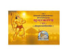 Gitapress Sunderkand Mool (Code-1583) - Achleshwar