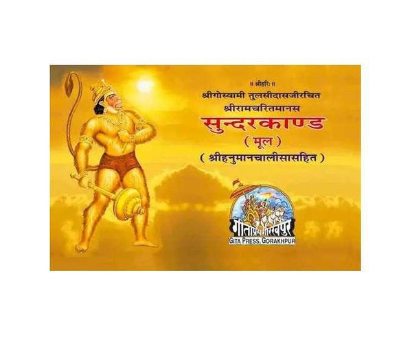 Gitapress Sunderkand Mool (Code-1583) - Achleshwar