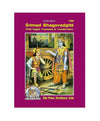 Gitapress English Gita (Code-1584) - Achleshwar