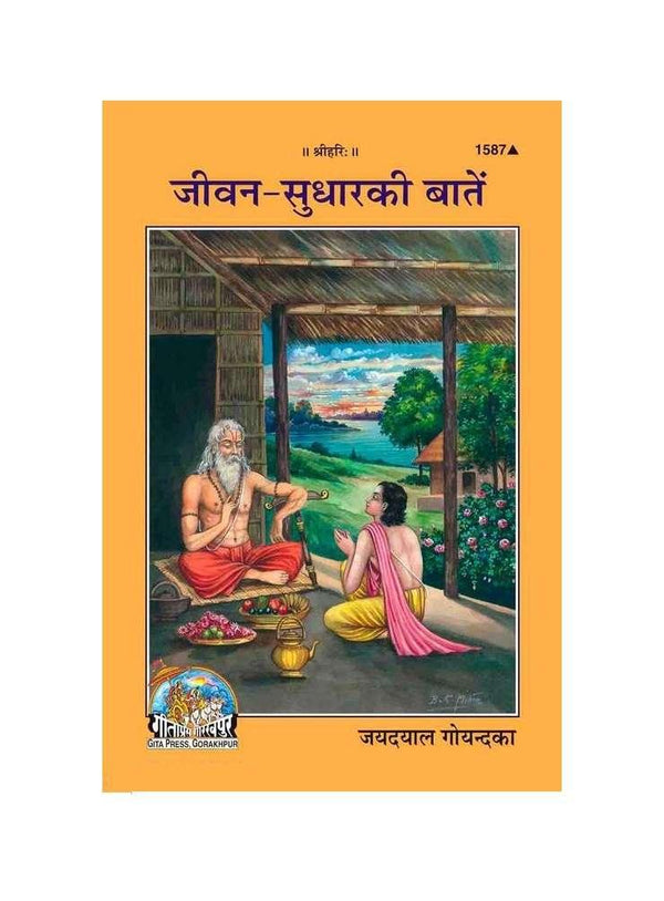 Gitapress Jivan sudhar ke Batyan (Code-1587) - Achleshwar