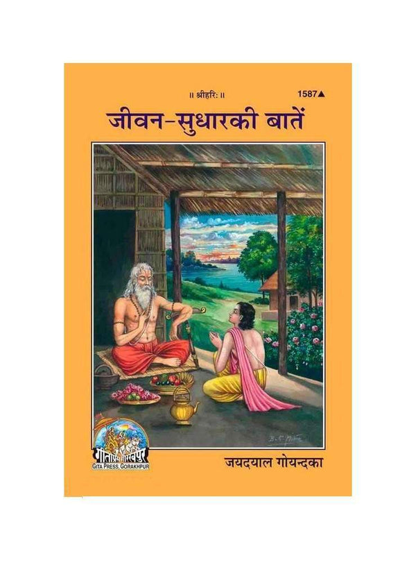 Gitapress Jivan sudhar ke Batyan (Code-1587) - Achleshwar