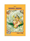 Gitapress Maghmas Mahatam (Code-1588) - Achleshwar