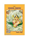 Gitapress Maghmas Mahatam (Code-1588) - Achleshwar