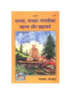 Sandhya Gayatri Ka Mahatwa & Brahamcharya(1471) - Achleshwar