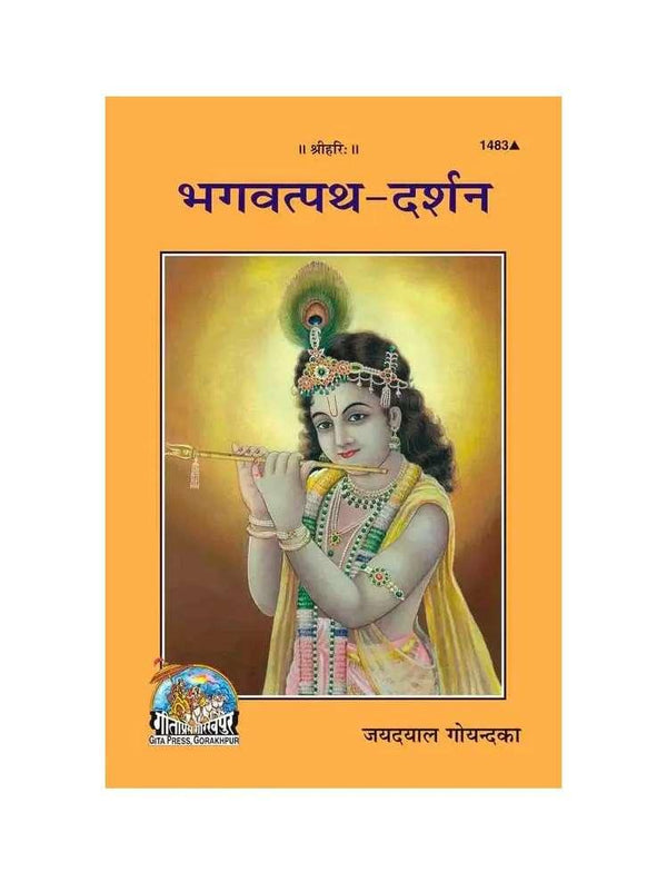 Gitapress Bhagwatpath Darshan (Code-1483) - Achleshwar