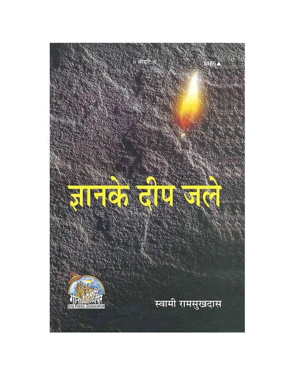 Gitapress Gyan Ke Deep Jale (Code-1485) - Achleshwar