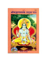 Gitapress Srimad Bhagwat Ke Pramukh Patra (1488) - Achleshwar