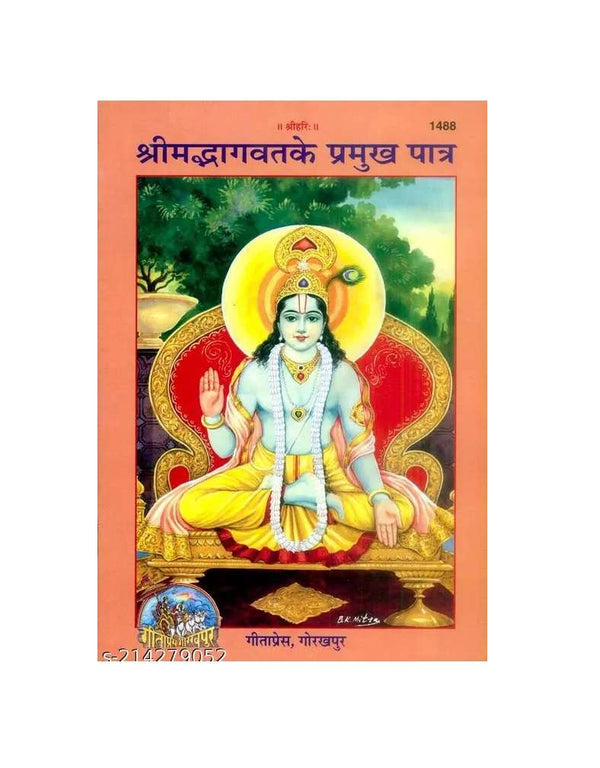 Gitapress Srimad Bhagwat Ke Pramukh Patra (1488)