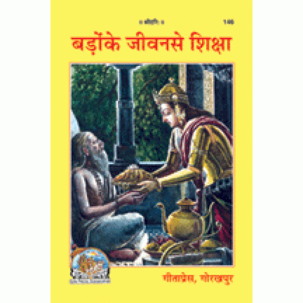 Gitapress Badon-Ke-Jeevan-Se-Siksha (Code-146)