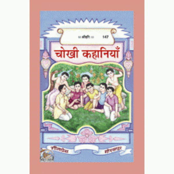 Gitapress Chokhi Kahaniyan (Code-147)