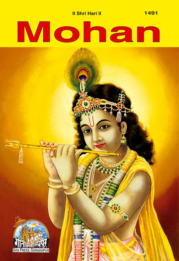 Gitapress Mohan English (Code-1491)