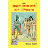 Gitapress Satsang-Mala-Gyanmani-Mala (Code-151)