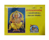 Gitapress Ganesh Sahastranaam Satotram (1600) - Achleshwar