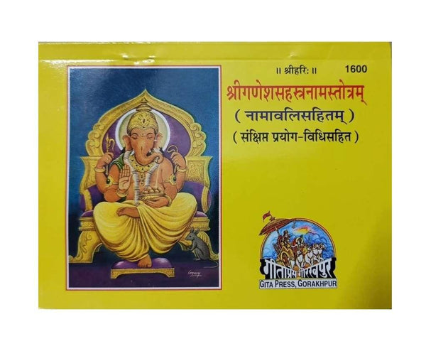 Gitapress Ganesh Sahastranaam Satotram (1600) - Achleshwar