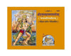 Gitapress Hanumats Sahastranaam Satotram (1601) - Achleshwar