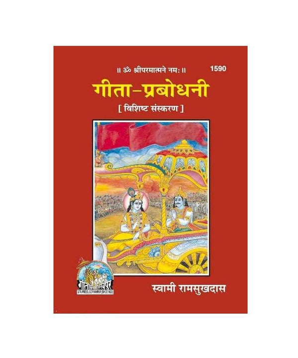 Gitapress Gita Parbhodhani (Code-1590) - Achleshwar