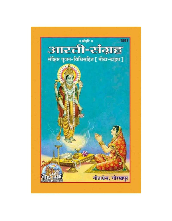 Gitapress Arati Sangraha (Code-1591)