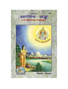 Gitapress Arogya Ank (Code-1592) - Achleshwar