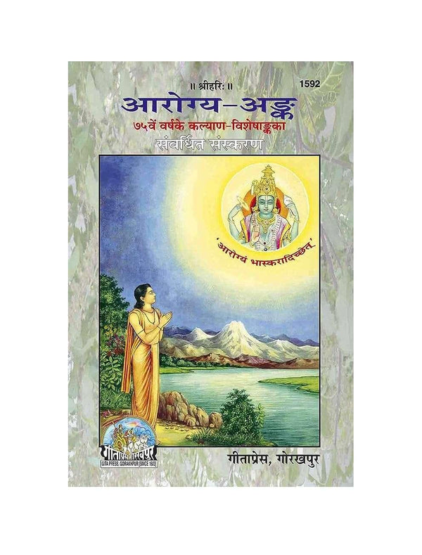 Gitapress Arogya Ank (Code-1592) - Achleshwar