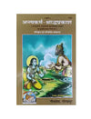 Gitapress Antyakarm Saradh Parkash (Code-1593) - Achleshwar