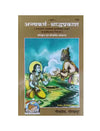 Gitapress Antyakarm Saradh Parkash (Code-1593) - Achleshwar