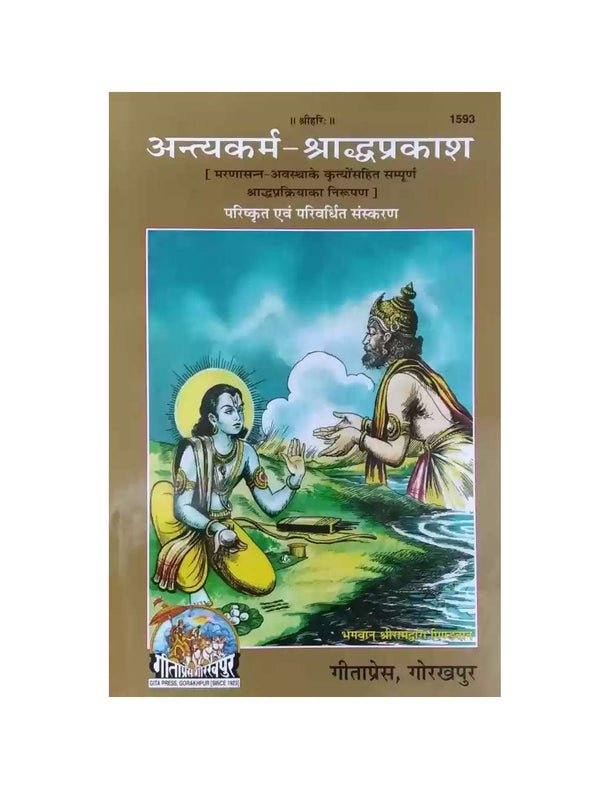 Gitapress Antyakarm Saradh Parkash (Code-1593)