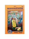 Gitapress Sahstranaam Strot Sangrh (Code-1594) - Achleshwar
