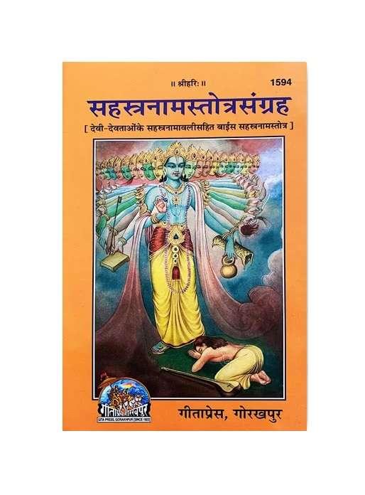 Gitapress Sahstranaam Strot Sangrh (Code-1594) - Achleshwar