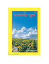 Gitapress Satsang Ke Phool (Code-1598) - Achleshwar