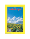 Gitapress Satsang Ke Phool (Code-1598) - Achleshwar