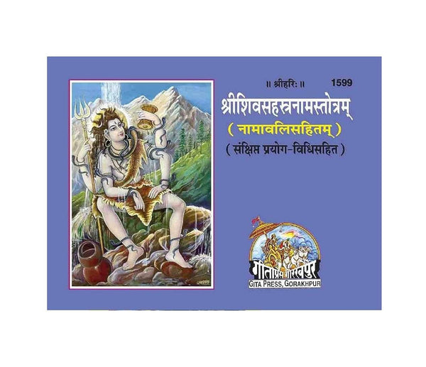 Gitapress Shivsahasrnamstotram (Code-1599) - Achleshwar