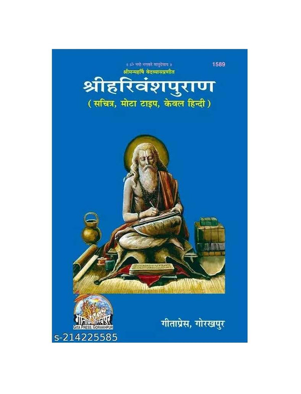 Gitapress Harivans Puran (Code-1589) - Achleshwar