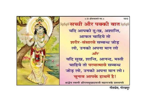 Gitapress Sachchi Aur Pakki Baat (Code-1612)