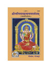 Gitapress Lalitasahasranam Sanskrit (Code-1623) - Achleshwar