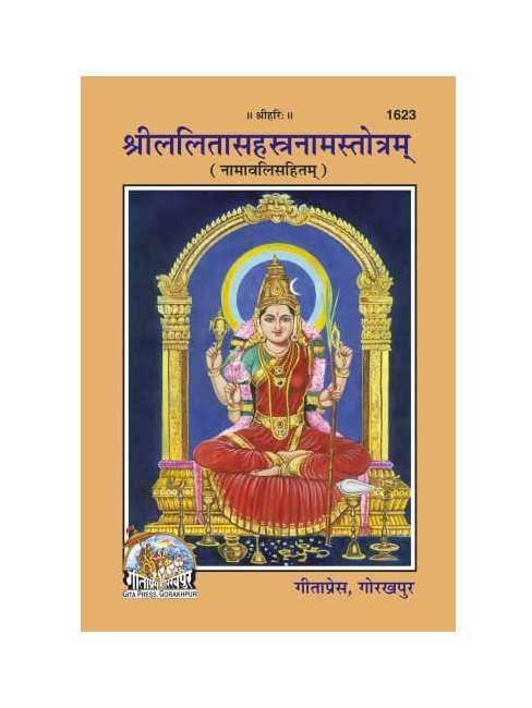 Gitapress Lalitasahasranam Sanskrit (Code-1623) - Achleshwar