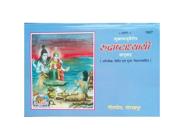 Gitapress Rudrastadhyayee (Code-1627)