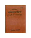 Gitapress Panchratngita Sanskrit (Code-1628) - Achleshwar