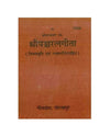 Gitapress Panchratngita Sanskrit (Code-1628) - Achleshwar