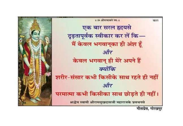 Gitapress Mein Bhagwan ka Aansh Hun (Code-1611)