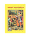 Gitapress Gita Sanskrit English (Code-1658) - Achleshwar
