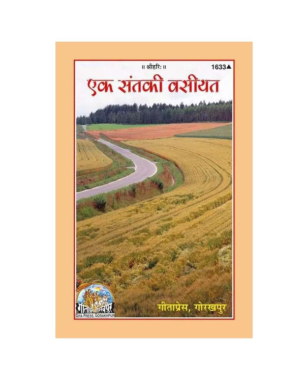 Gitapress Ek Sant Ki Vasiyat (Code-1633) - Achleshwar