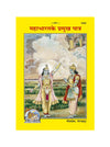 Gitapress Mahabharat Ke Pramukh Patra (1646)