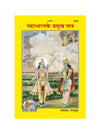 Gitapress Mahabharat Ke Pramukh Patra (1646) - Achleshwar