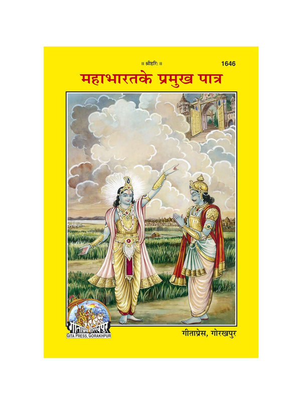 Gitapress Mahabharat Ke Pramukh Patra (1646)