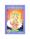 Gitapress Devibhagavat Ki Pramukh Kathaye (1647) - Achleshwar