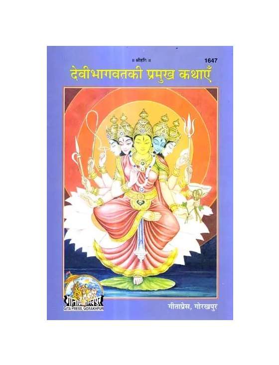 Gitapress Devibhagavat Ki Pramukh Kathaye (1647)