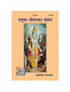 Gitapress Manusya Jivan ka Uddesya (Code-1653) - Achleshwar