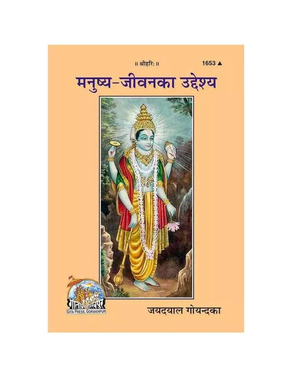 Gitapress Manusya Jivan ka Uddesya (Code-1653) - Achleshwar