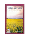 Gitapress Bhale Ka Phal Bhala (Code-1657) - Achleshwar